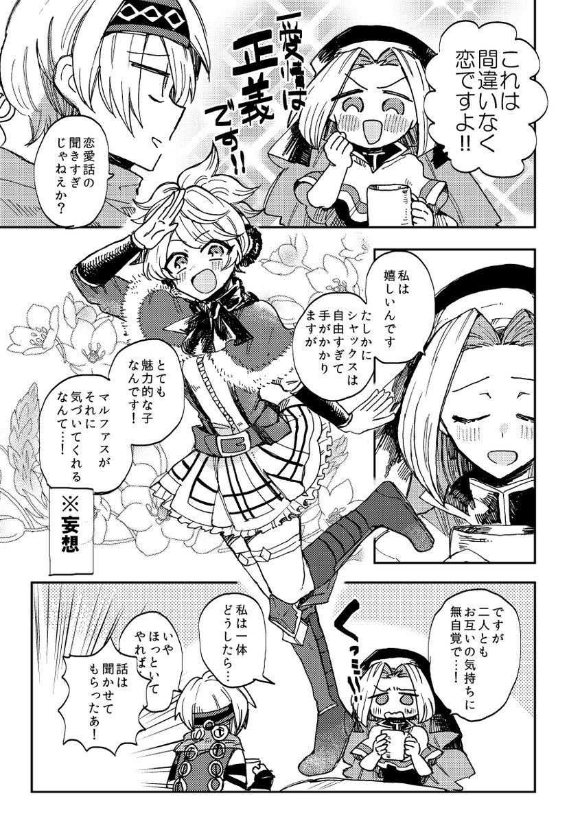 【WEB再録】バレンタインのマルシャク漫画(2019年に考えたもの)① #さゆいら 