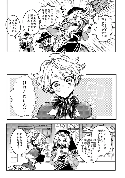バレンタインマルシャク② 
