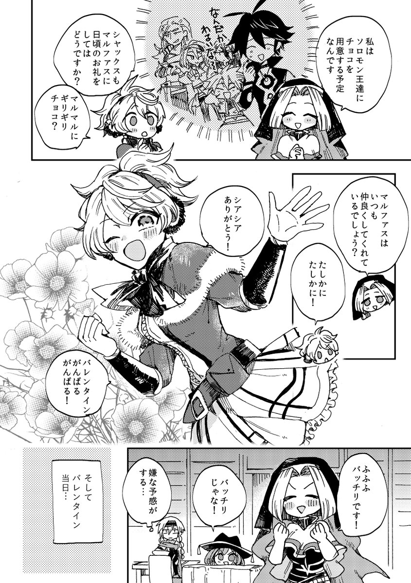 バレンタインマルシャク② 