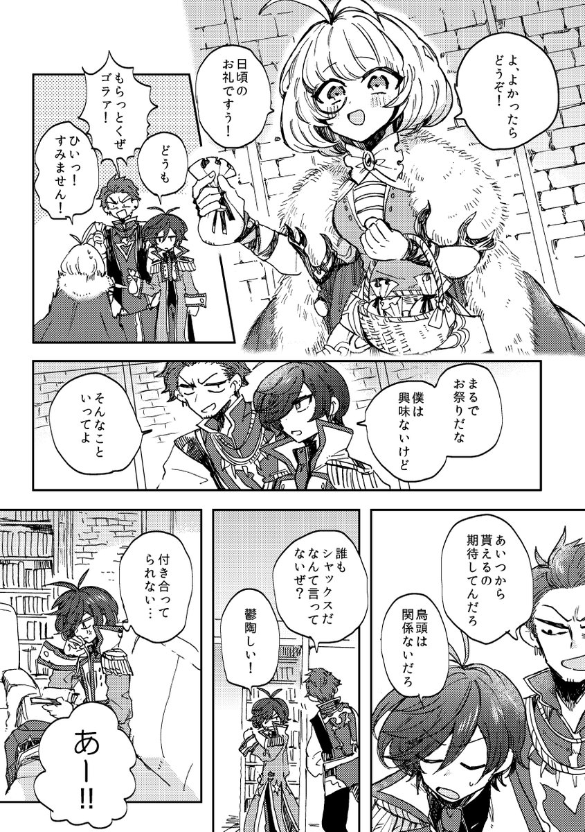 バレンタインマルシャク② 