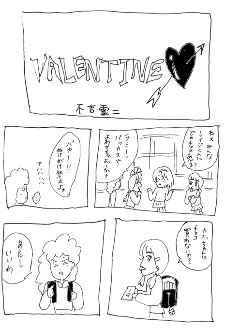 毎回季節行事の漫画描かないと気が済まんから昼に3時間で描いたやつ
小学生のころ片思いをしていた自分の思い出です 