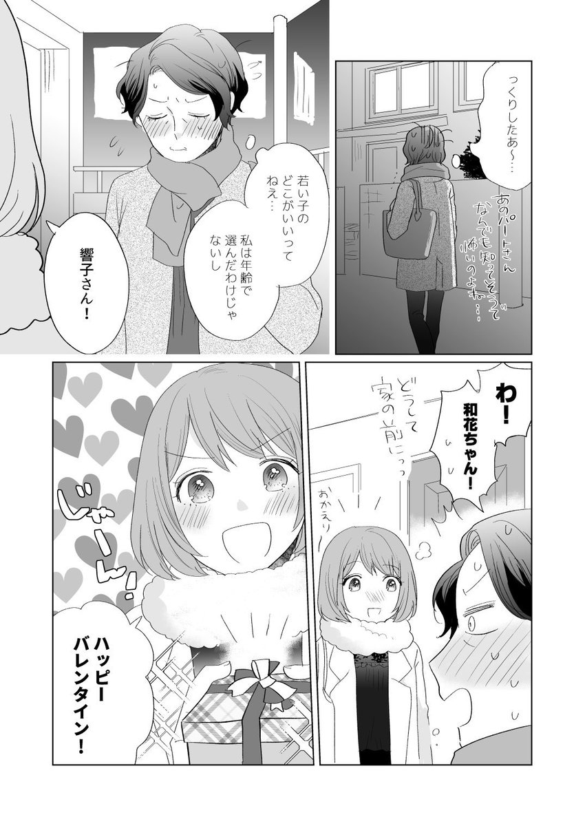 25歳差百合バレンタインまんが(※2019の再掲) 