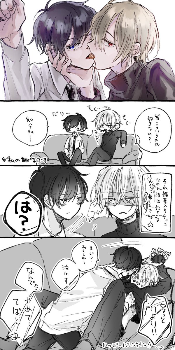 申し訳程度の🍫 #創作BL #伊朔