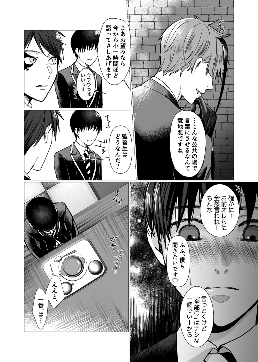 ⑦
微笑む男
※ジェ監/男装監🐬🦐 