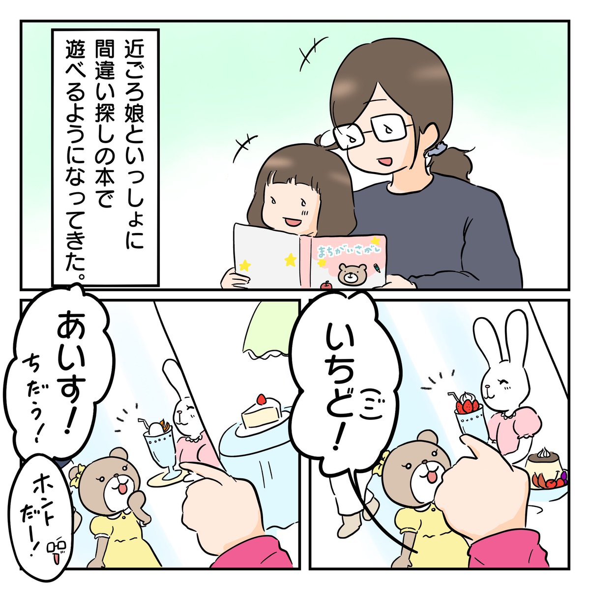 間違いの数間違っとる…!((((;゜Д゜)))))))←

#育児漫画 
#2歳児 