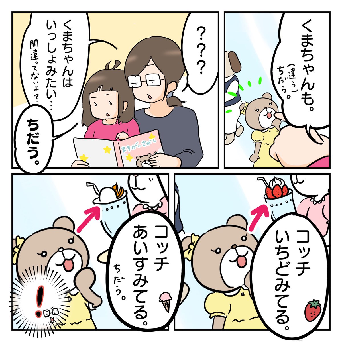 間違いの数間違っとる…!((((;゜Д゜)))))))←

#育児漫画 
#2歳児 