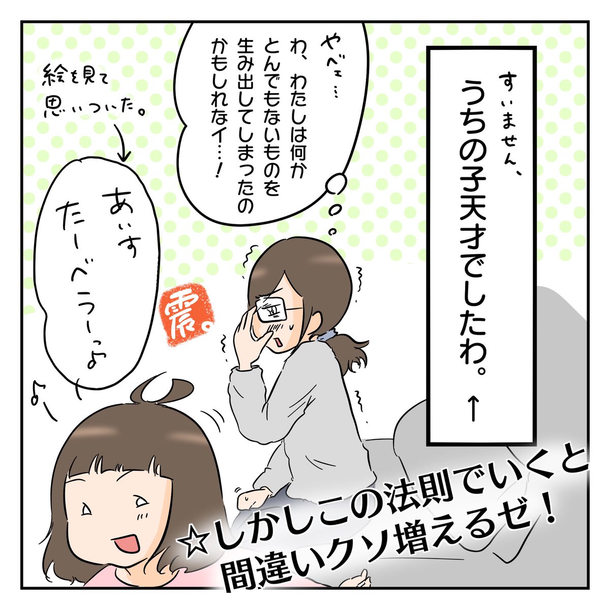 間違いの数間違っとる…!((((;゜Д゜)))))))←

#育児漫画 
#2歳児 