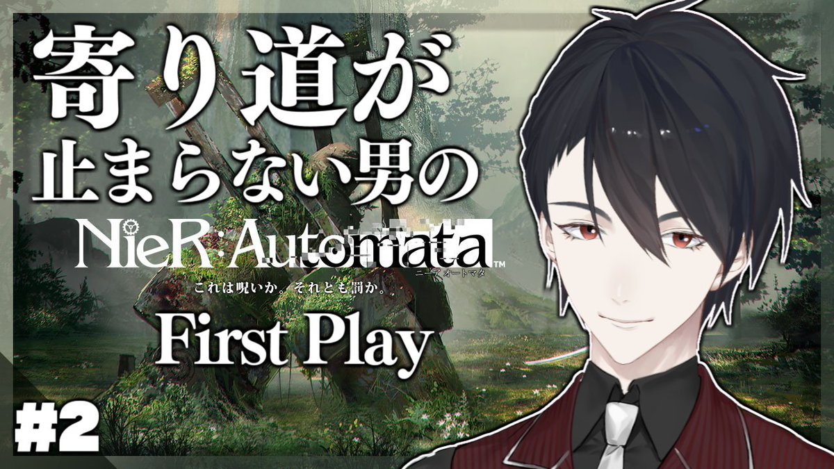 夢追翔 新曲 大嫌いだ 公開中 配信告知 0時から 2時間後のことです ニーア続き ネタバレ防止でコメントは最初の方しか見ないかも 3億時間はやらない予定です 待機所 Nier Automata 2 目に映る全てに触れたくなる美しさ に