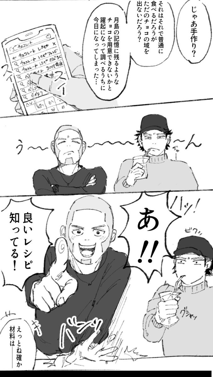 月鯉バレンタイン漫画? 