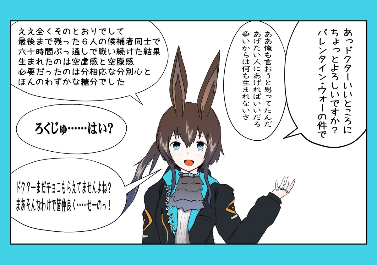 バレンタイン・ウォー(完)正ヒロインルート
何とか間に合いましたー
#アークナイツ #明日方舟 #バレンタインデー #ランチタイムウォーズ 