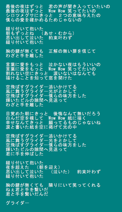 ট ইট র ゅぅ ココツキのラストフライトグライダー 朝もずっとね の時のかさねの歌詞 胸の鍵 なのか 船 か 夢 か自信なし 割れない空にきっと の次 最後のアルファベット が聞き取れなかった ココツキflight