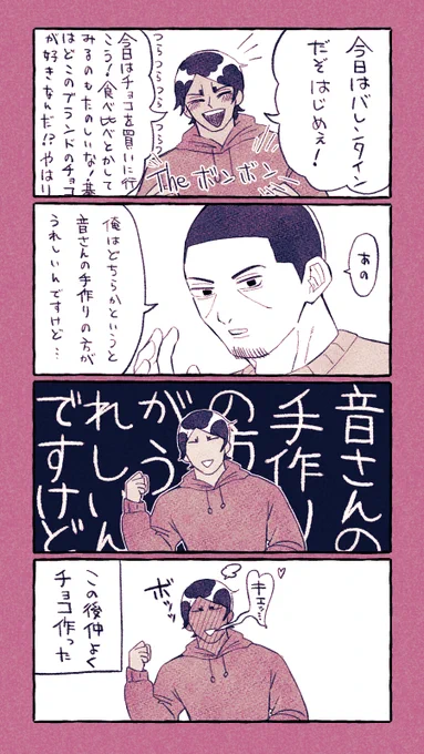バレンタインだぞ月鯉ーーーーーーーーッッ!!!!!!! 