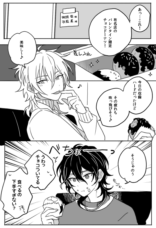 バレンタインの薫零 