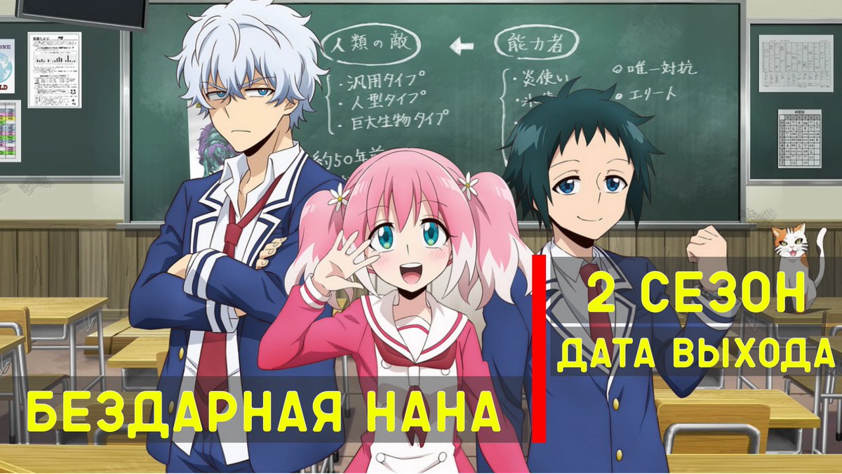 kinoprokat_net's tweet photo. Аниме Бездарная Нана 2 сезон дата выхода, трейлер, описание сюжета, интересные факты. Заходите на КиноПрокат и узнайте первыми, когда выйдет продолжение в России!
https://t.co/0Qf5WuuGU1
#Бездарнаянана #Бездарнаянана2сезон #Бездарнаянана2сезондатавыхода https://t.co/9cFCUNBMPK
