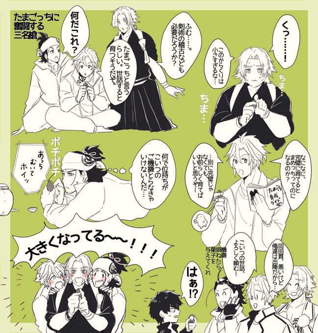 ?っちの育成に奮闘する三名槍 