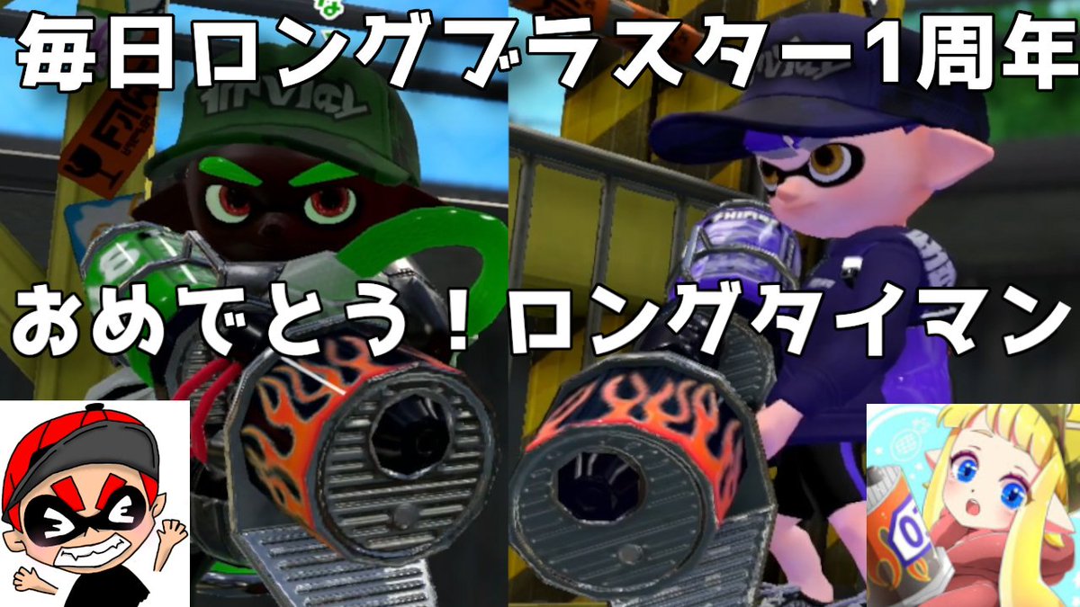 Nanatoman710's tweet photo. うｐ
【おめでとう！】ぱいなぽ～さんとロングブラスターでガチのタイマン対決【スプラトゥーン2】 https://t.co/23FihjXzLq @YouTubeより https://t.co/FO5idcP8Tb