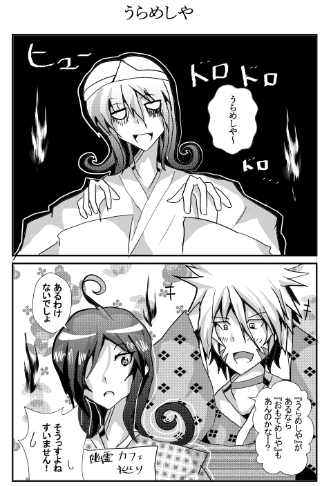 『うらめしや』
#幽霊屋敷のヤツら達 #同人 #絵描きさんと繋がりたい
#4コマ漫画 #オリジナルキャラクター #オリジナル漫画
#一次創作の民集まれ