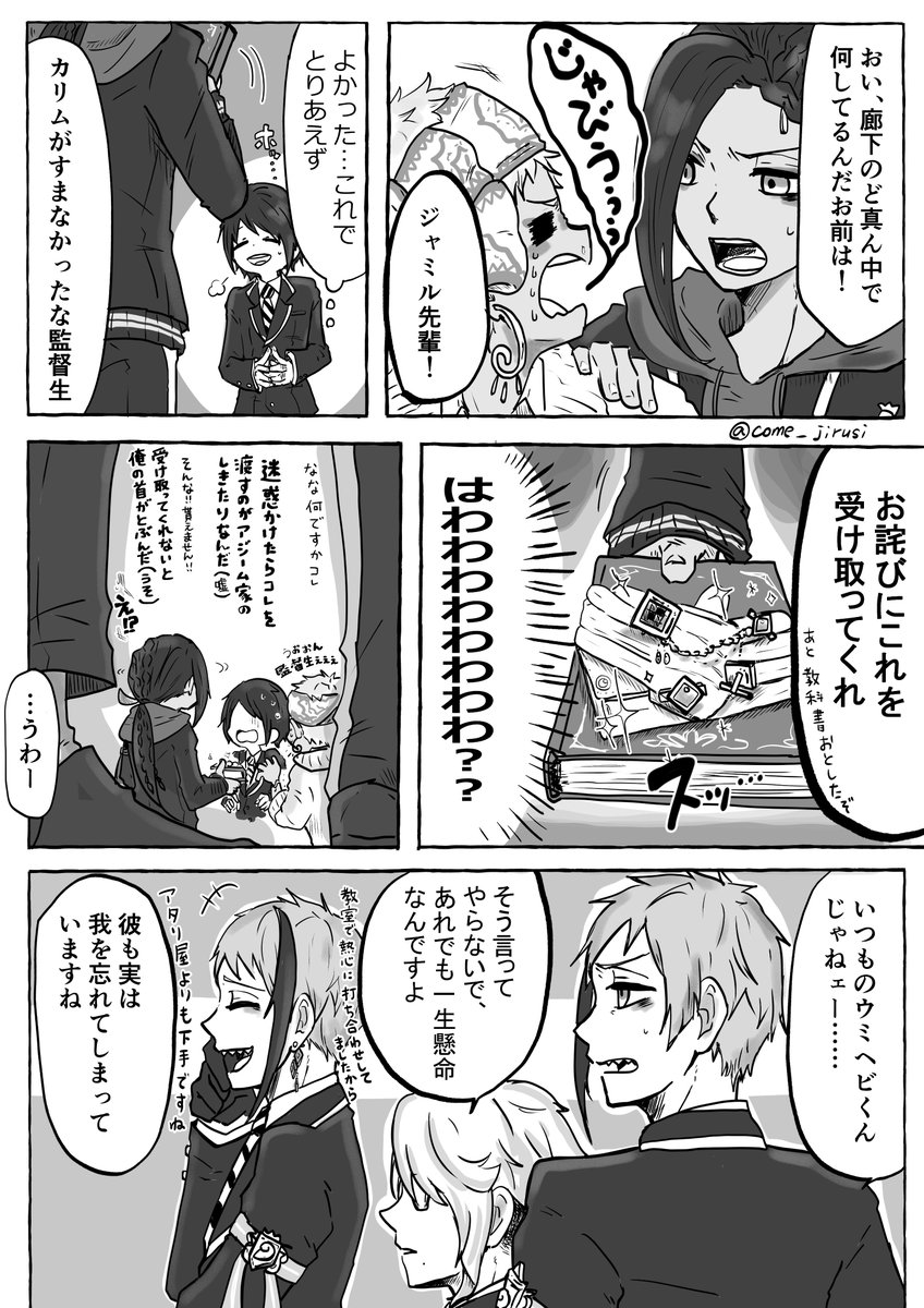 がーな Come Jirusi さんの漫画 71作目 ツイコミ 仮