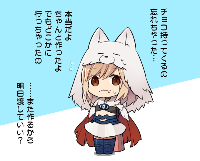 バレンタインのチョコを作ったのに、どこかに消えて渡せなくなってしまったベルセルクジータちゃん 