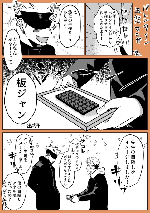 そんで一昨年のゆーじの番漫画はこちらです(再掲)
多分五悠です。まともではないです。 