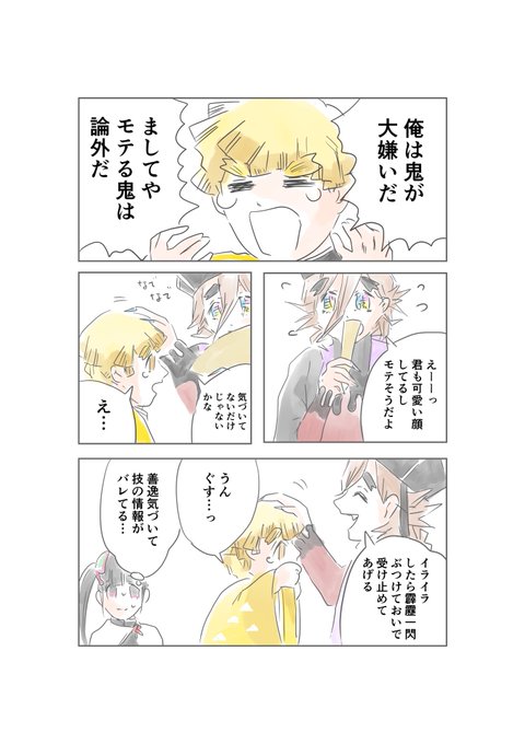 善逸 を含むマンガ一覧 ツイコミ 仮 善逸 を含むマンガ一覧 ツイコミ 仮