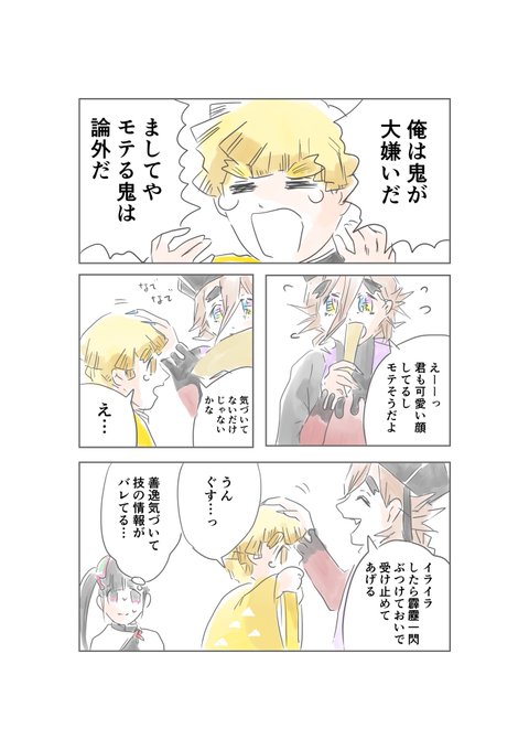 善逸 を含むマンガ一覧 ツイコミ 仮