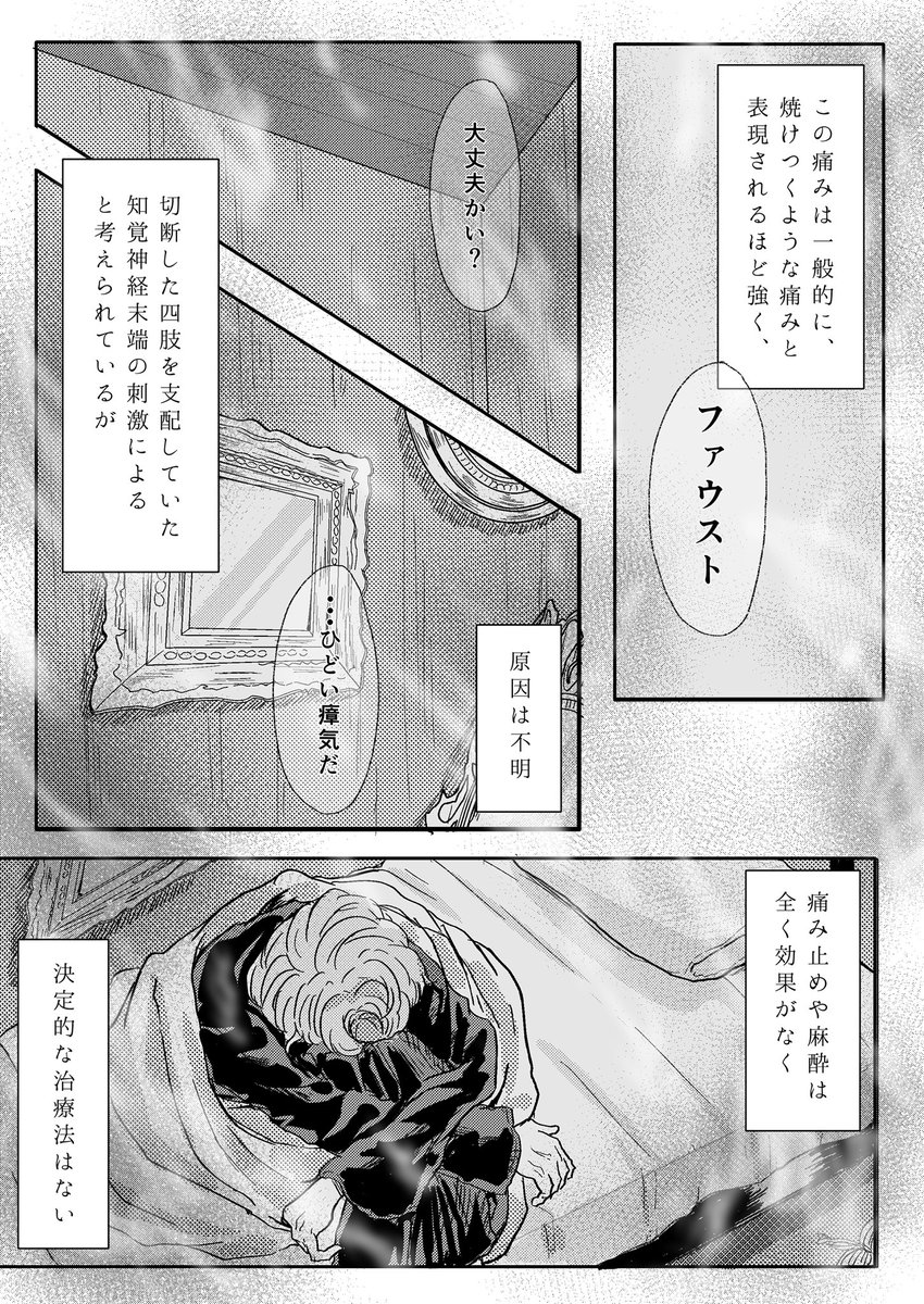 本日のフィガファウオンリーにて展示していた漫画です
全32ページ

(1/8) 
