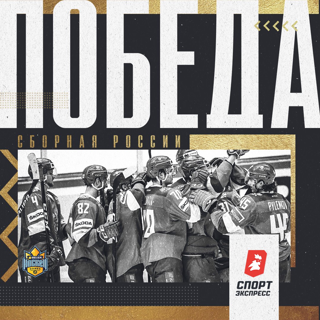 7:4! Россия побеждает чехов и становится лучшей в шведском этапе Евротура 🇷🇺💪

Это ДЕВЯТАЯ победа подряд на этапах Евротура 🔝