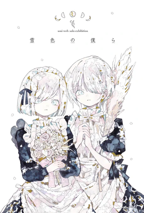 umi web個展『雪色の僕ら』

2/13 19:00 ~ 2/20 23:00

『雪色の僕ら』webページ⬇︎
https://t.co/cbOeSTLs6H

新作グッズ shopページ⬇︎
https://t.co/uJQkkT6GPl 