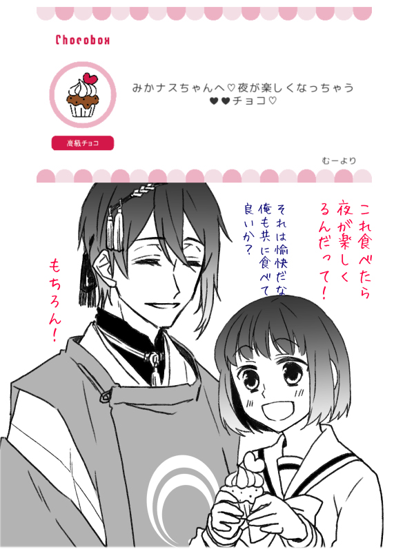 https://t.co/dGFgh07I1C #チョコボックス? #chocobox_namika_k 
へへへ…夜が楽しくなるちょこ^p^ありがとうございますwwwwwwwwwwwww 