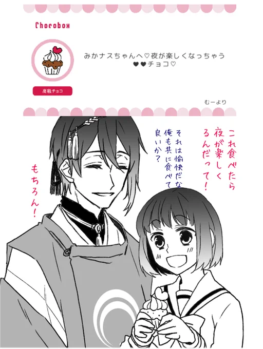 https://t.co/dGFgh07I1C #チョコボックス? #chocobox_namika_k 
へへへ…夜が楽しくなるちょこ^p^ありがとうございますwwwwwwwwwwwww 