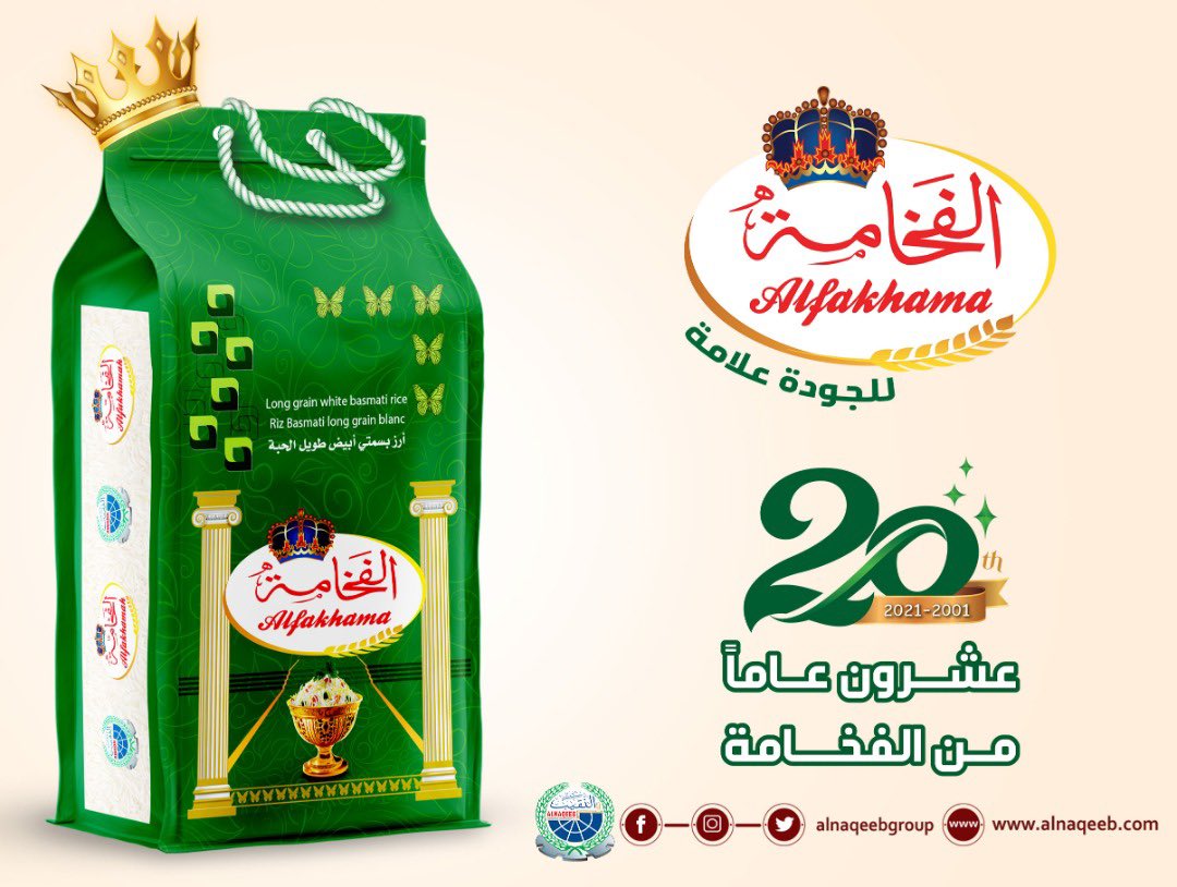 الفخامة .. قصة أرز عمرها عشرون عاماً ❤️

عشرون عاماً مضت والفخامة معنا.
الفخامة .. زار كل بيت، وذاقه الجميع، ولا يزال يتربع عرش الصدارة.
عشرون عاماً مضت والفخامة لا يزال كاسمه، فخامة في الجودة وفخامة في الشكل والمضمون.

#عشرون_عاما_من_الفخامة