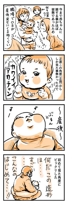 下からの角度

#育児漫画
#育児絵日記 