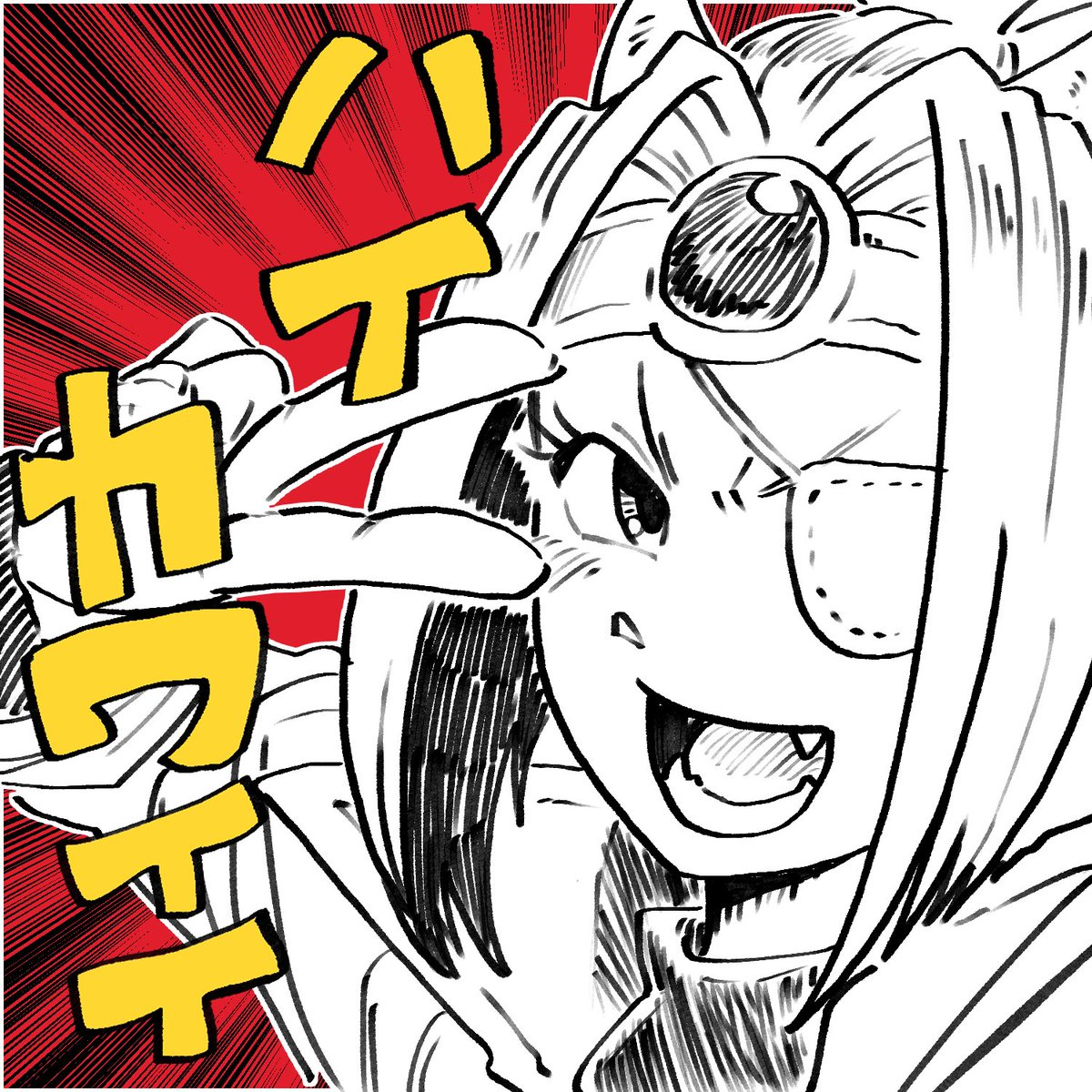 決して○○○○とは言わないけど。まあ。ね。 