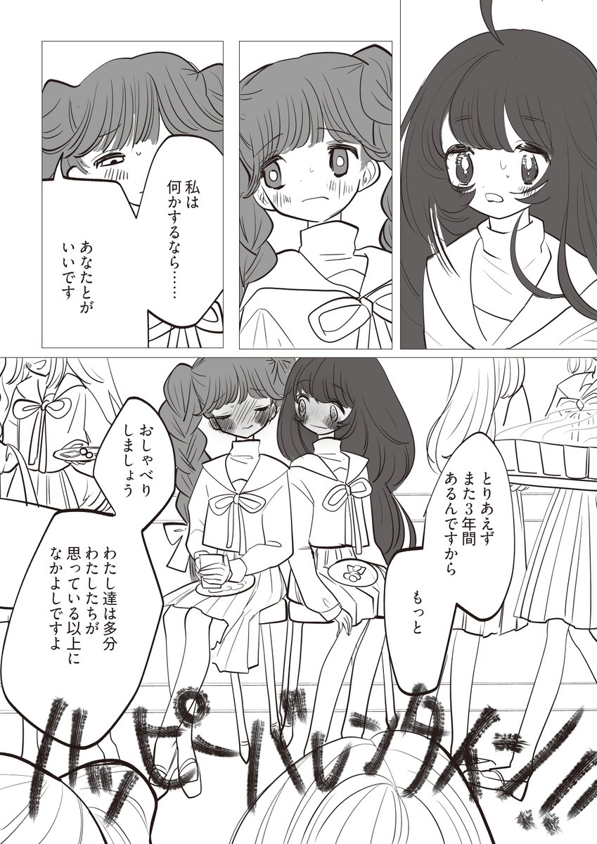 家庭科部部長と副部長の百合漫画です
はっぴーバレンタイン 