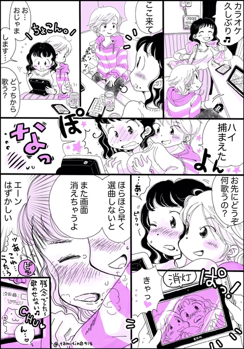 バレンタインも終わるので
しあわせな百合まんがです(過去の) 