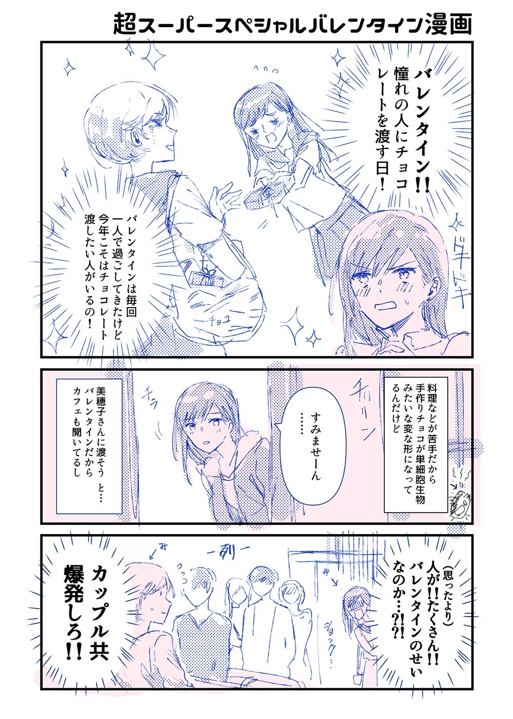 ムロマキ 100日チャレンジ Jkとともだちのオカン 超スーパースペシャルバレンタイン漫画 ラフ状態で申し訳ないです 最近体調が悪かったんだけどどうしても描きたかったバレンタイン漫画です T Co Ywrwy6zpue Twitter