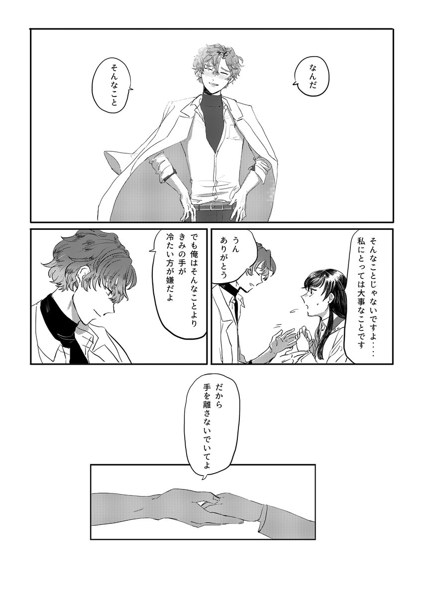フィ晶♀
寄り添うほどに凍えるふたり
(2/2) 