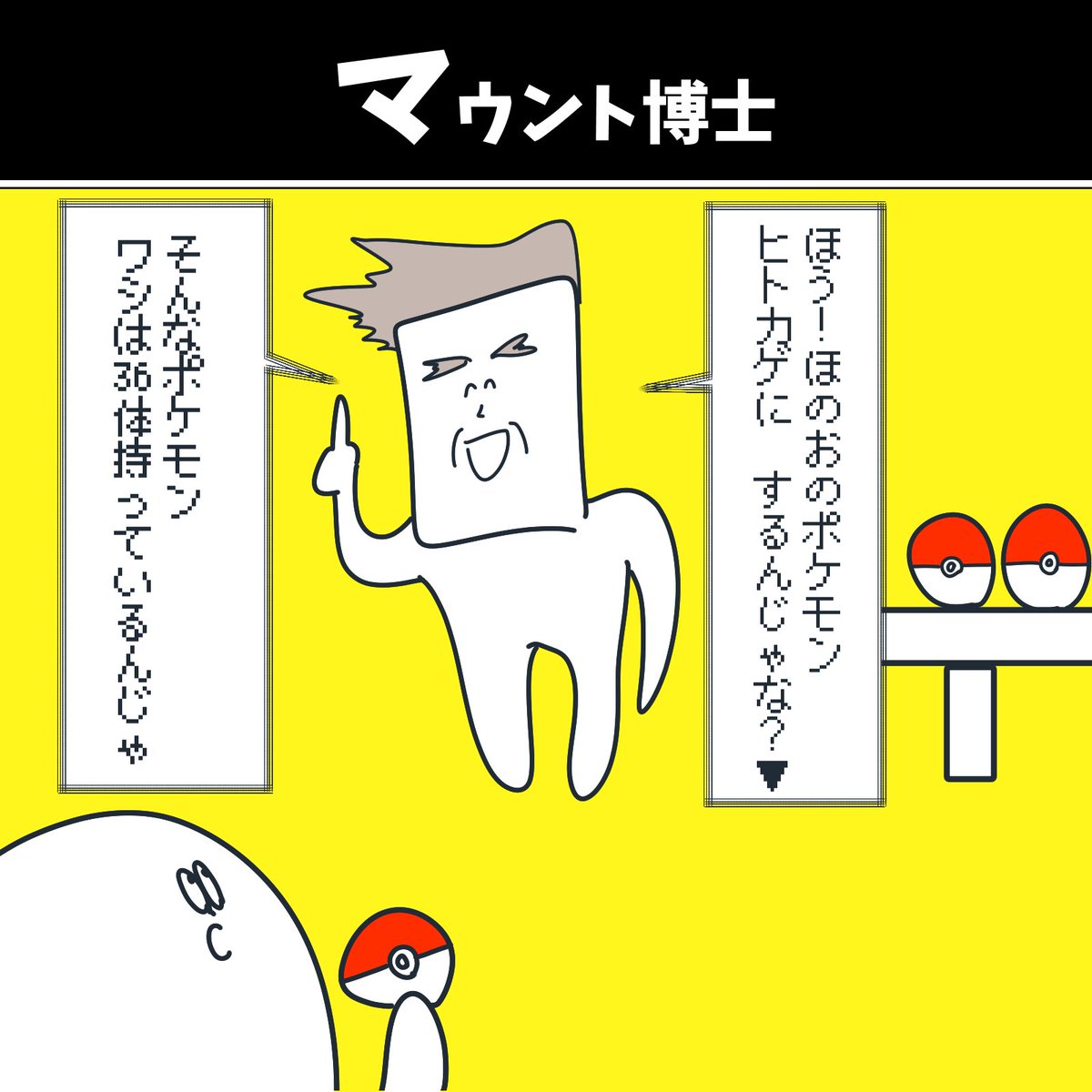 マウント博士シリーズ 