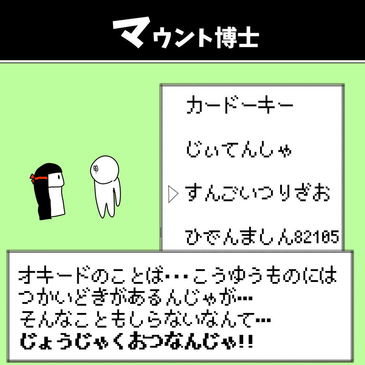 マウント博士シリーズ 