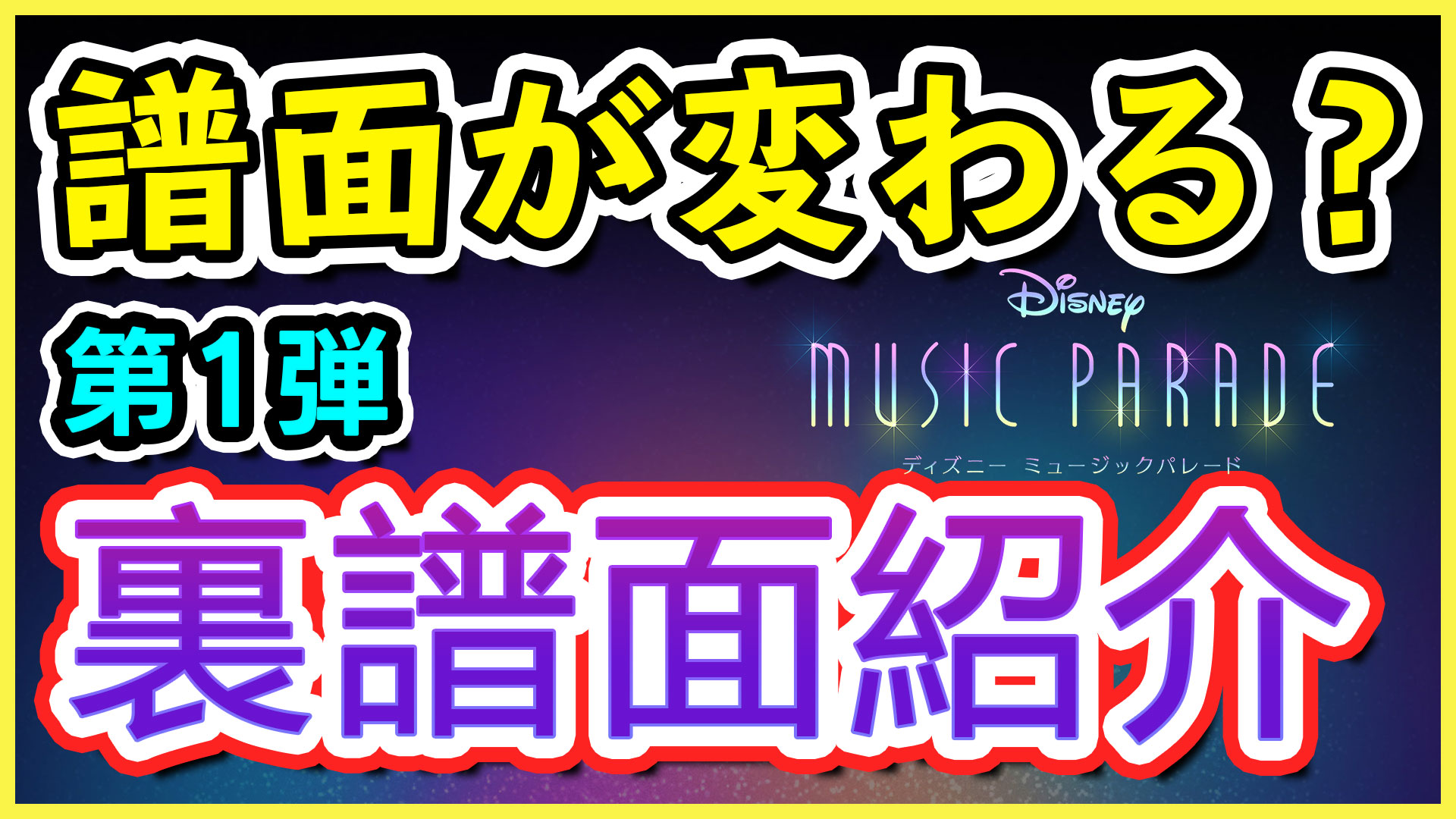 みささぎ V Twitter ミューパレプレイヤーの8割が知らなそうな隠し要素 同じ曲で譜面が変わる 裏譜面紹介 条件解説 第1弾 譜面と音が変わる曲を3曲紹介 イヤフォン推奨 ミューパレ ディズニーミュージックパレード ディズニー 音ゲー T Co みささぎ V Twitter ミューパレプレイヤーの8割が知らなそうな隠し要素 同じ曲で譜面が変わる 裏譜面紹介 条件解説 第1弾 譜面と音が変わる曲を3曲紹介 イヤフォン推奨 ミューパレ ディズニーミュージックパレード ディズニー 音ゲー T Co