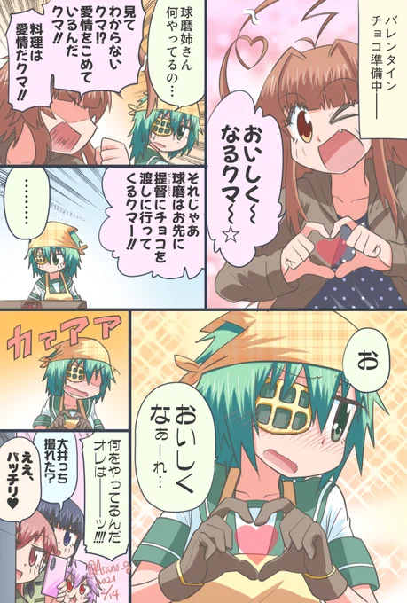 バレンタインチョコに気持ちをこめる木曾ちゃん漫画。
#バレンタイン2021 