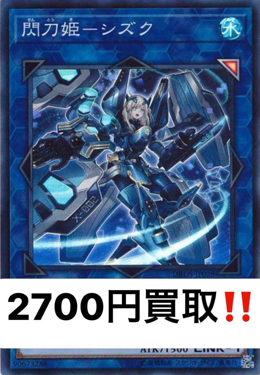 メルカード アキバカードショップ 遊戯王 買取 閃刀姫シズク2700 鎖龍蛇スカルデット1300 リンクリボー 500 デコードトーカーヒートソウル1100 双穹の騎士アストラム700 ヴァレルガードドラゴン0 X Heroワンダードライバー0ウル400 リングリボー900 メルカード アキバカードショップ 遊戯王 買取 閃刀姫シズク2700 鎖龍蛇スカルデット1300 リンクリボー 500 デコードトーカーヒートソウル1100 双穹の騎士アストラム700 ヴァレルガードドラゴン0 X Heroワンダードライバー0ウル400 リングリボー900
