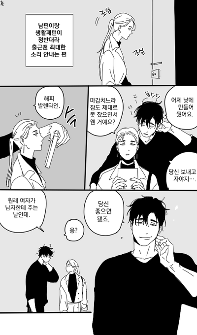 웃음이 드문 신혼 부부
해피 발렌타인 