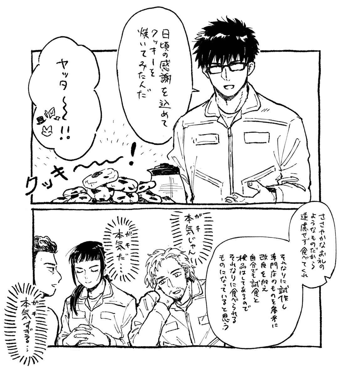 バレンタインまんが加減を知らねえのか編 