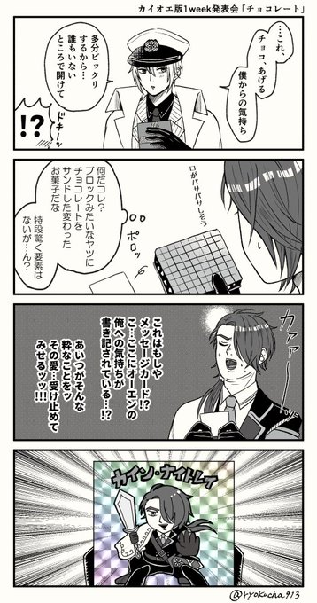 お題「チョコレート」お借りしました!ビックリするチョコ。
#カイオエ版1week発表会
やっぱり22歳をナメてるオーエンで締めくくります。ありがとうございました! 