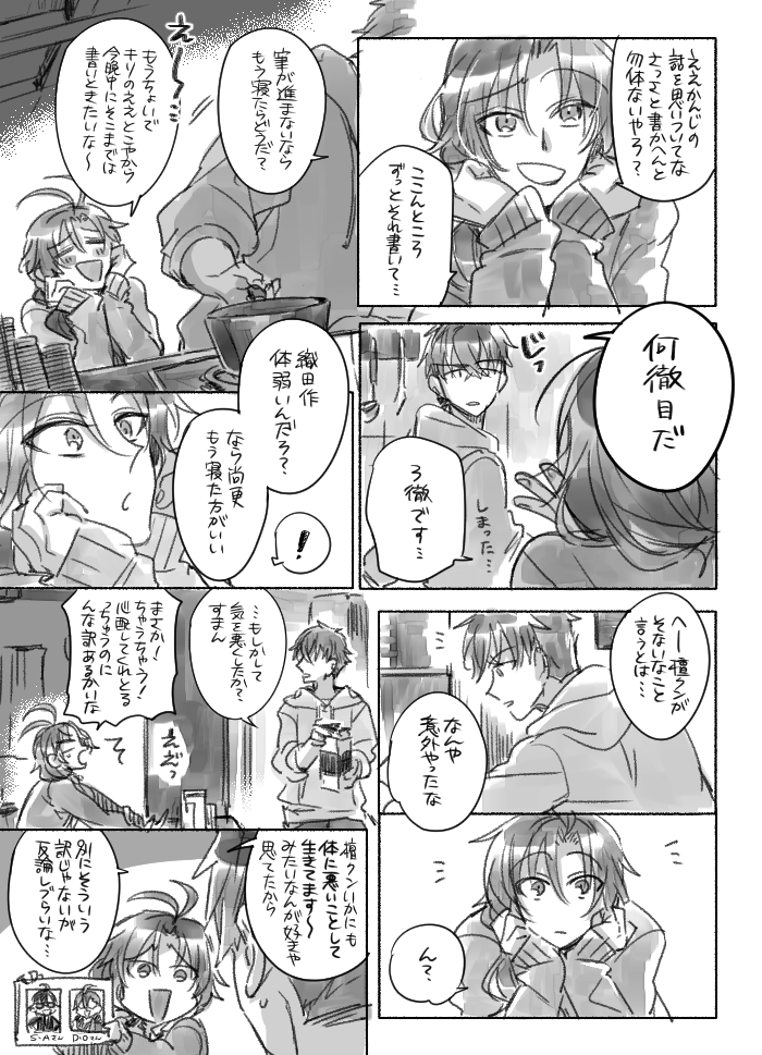 【文ある】深夜の話①
こんな時間、君とだからできる話がある 
オダサクとだんくんの話 