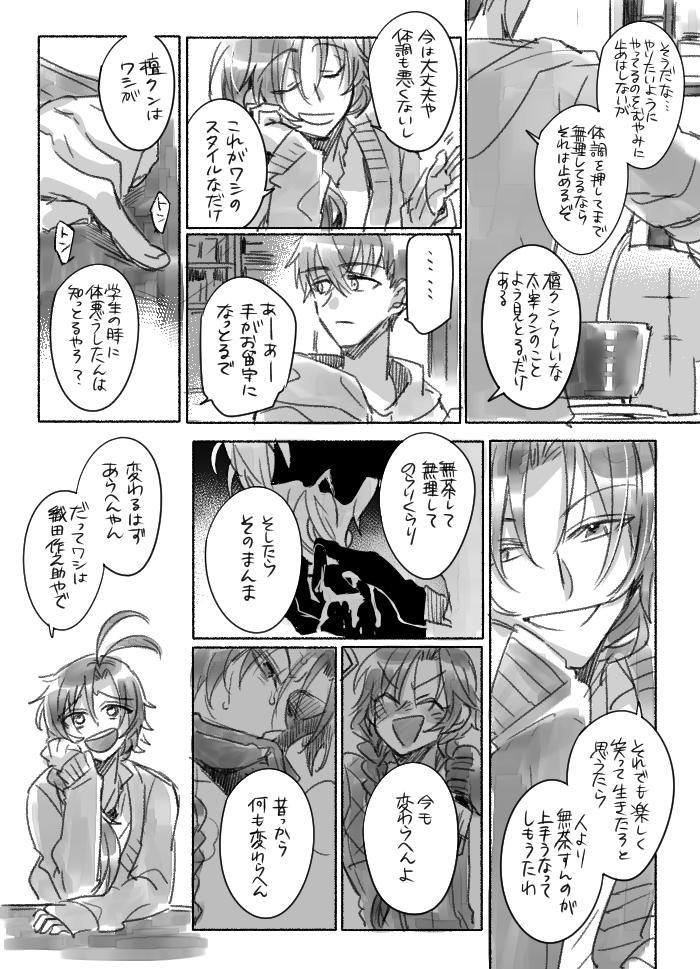 【文ある】深夜の話①
こんな時間、君とだからできる話がある 
オダサクとだんくんの話 