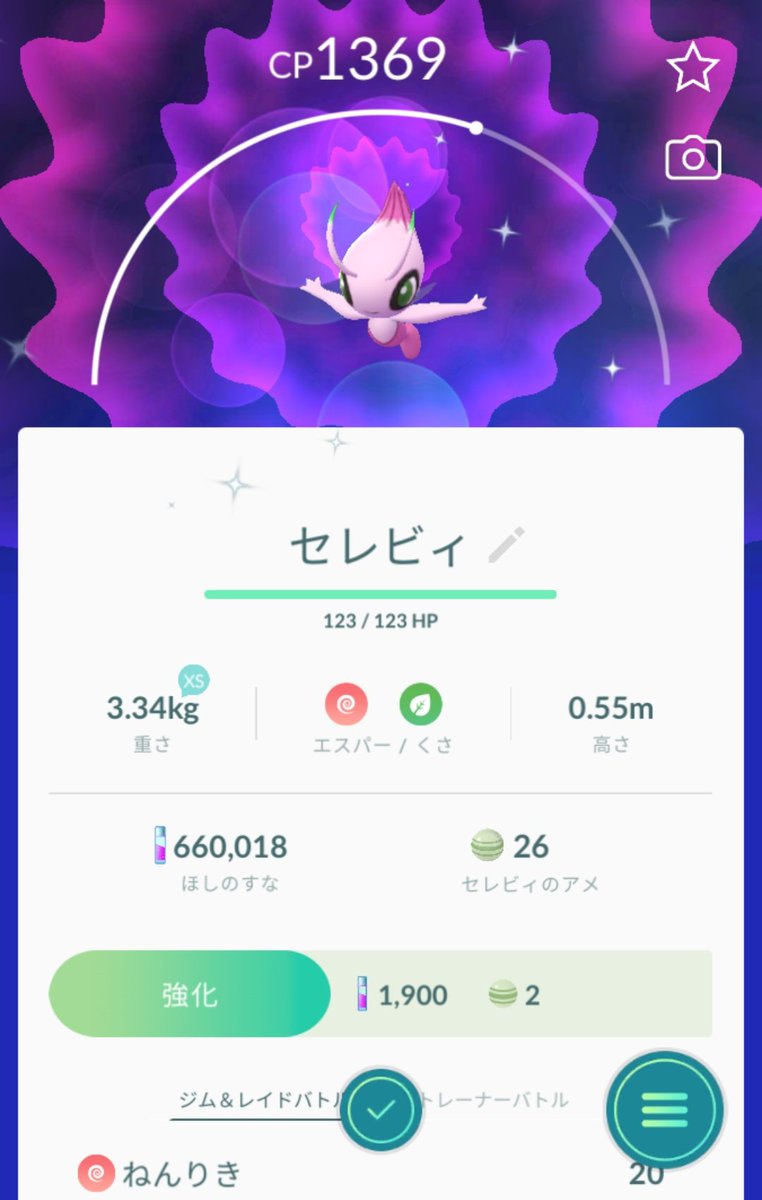 不幸 ガイジ トータル3匹目となる色違いセレビィ入手 1匹目クリスタル 2匹目映画特典