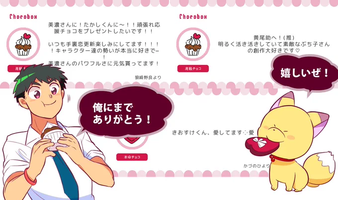 チョコポスト続きも描いたよ!!!???
あんな主役からこんな脇役までたくさんありがとうございます!!! 